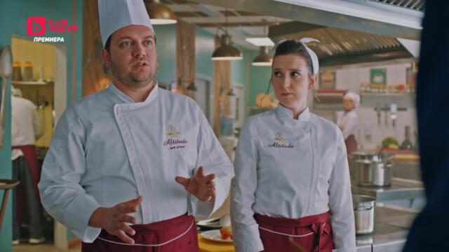 Кухня: Война за хотел сезон 2 епизод 21 Последен епизод Българско аудио