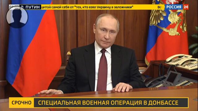 Обръщение на Путин за началото на военните операции в УКРАИНА! Война с Украиной сегодня,  Украина Россия война