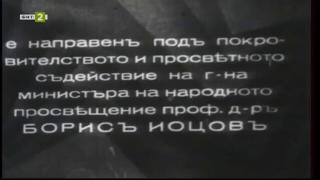 Изпитание (1942) (част 1) TV Rip БНТ 2 10.04.2022