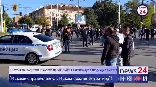 След смъртта на таксиметров шофьор: Роми блокираха ключов булевард в София, има напрежение