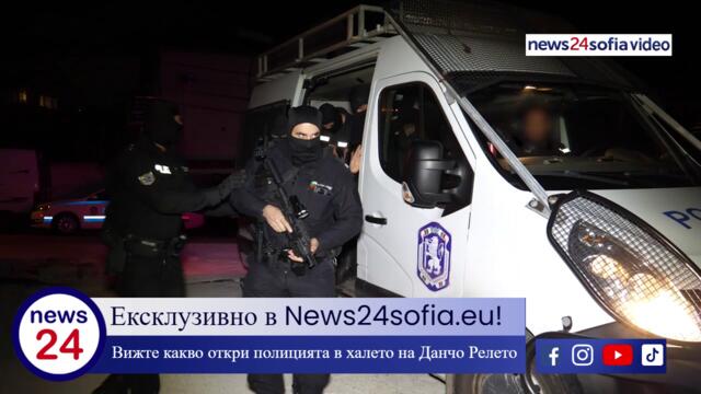 Ексклузивно в News24sofia.eu! Вижте какво откри полицията в халето на Данчо Релето
