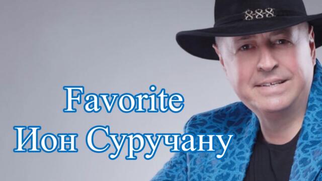 КУМИР 90-х Ион Суручану ИЗБРАННОЕ