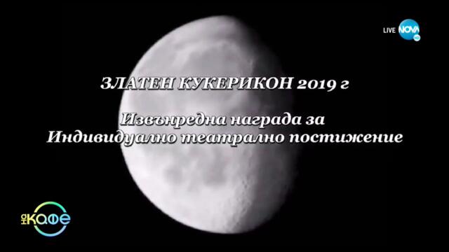 „На кафе" с Ива Тодорова (13.07.2021)
