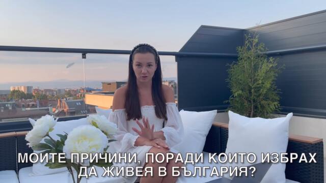 Какво РУСНАЦИТЕ мислят за БЪЛГАРИЯ ?