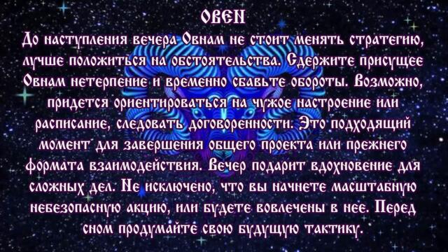Гороскоп на сегодня 14 июля 2021 года Овен ♈ Полнолуние через 10 дней