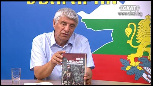 #Тодор #Александров - легендарният комита