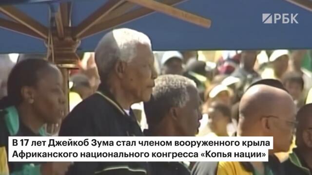 Экс-президент, из-за которого начались беспорядки в ЮАР. Чем известен Джейкоб Зума