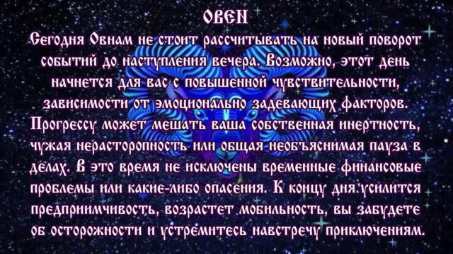 Гороскоп на сегодня 15 июля 2021 года Овен ♈ Полнолуние через 9 дней