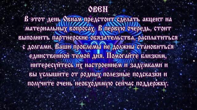 Гороскоп на сегодня 16 июля 2021 года Овен ♈ Полнолуние через 8 дней