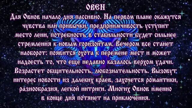 Гороскоп на сегодня 17 июля 2021 года Овен ♈ Полнолуние через 7 дней