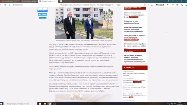 Президент ушел, но оставил после себя радость