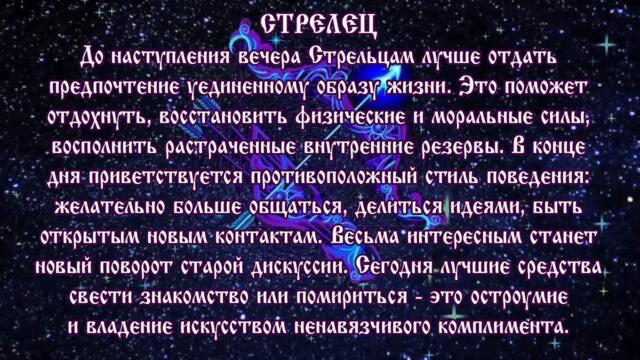 Гороскоп на сегодня 17 июля 2021 года Стрелец ♐ Полнолуние через 7 дней