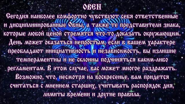 Гороскоп на сегодня 18 июля 2021 года Овен ♈ Полнолуние через 6 дней