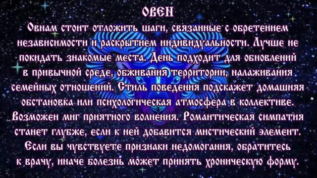 Гороскоп на сегодня 19 июля 2021 года Овен ♈ Полнолуние через 5 дней