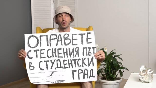 Защо ТРОЛНАХ Изборите?