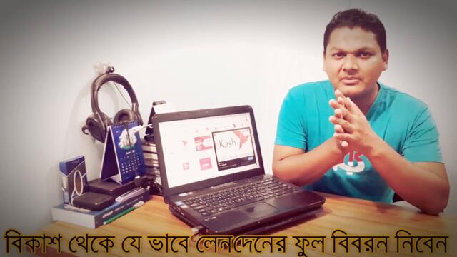 বিকাশ থেকে কিভাবে ফুল স্ট্যাটমেন্ট পাবেন । How to get full statement from bkash