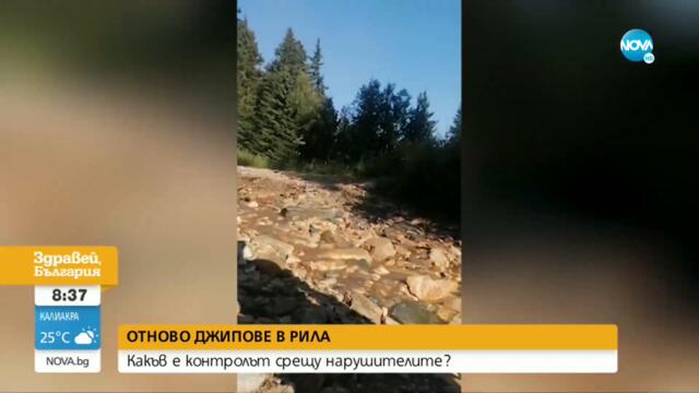 Джипове продължават да превозват хора до Седемте рилски езера - Здравей, България (20.07.2021)