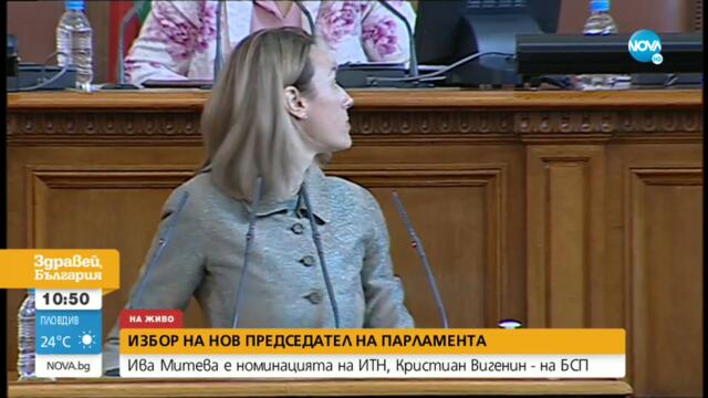 Избраха Ива Митева за председател на НС - Здравей, България (21.07.2021)