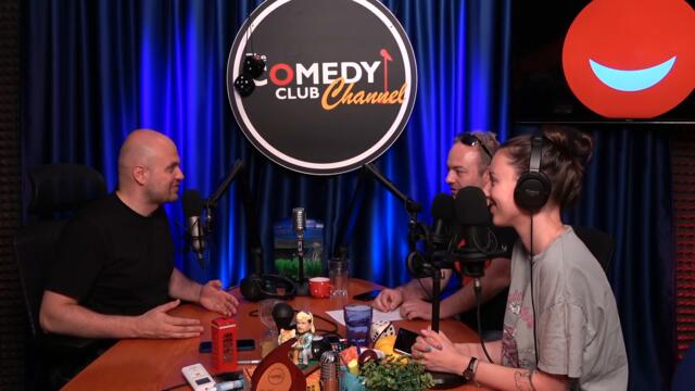 ЩЕ СЕ СРЕЩНАТ ЛИ Христина и Георги? 515 Комеди Клуб Подкаст