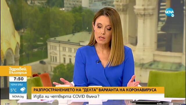 Петър Марков: Четвъртата вълна на COVID-19 e вече у нас - Здравей, България (22.07.2021)