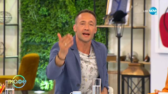 Райна Караянева: Организацията не й е силната страна - На кафе (23.07.2021)