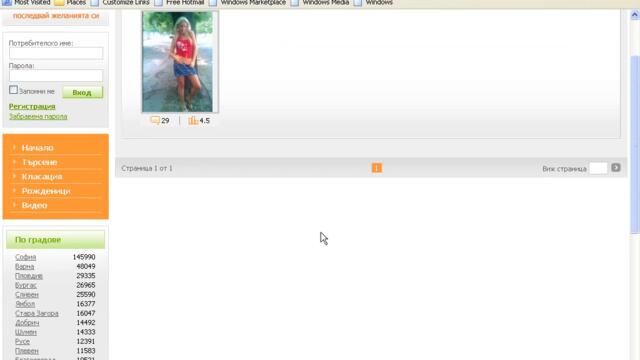 Регистрацията На Иванина От Big Brother 4 В Aha.bg - Vbox7[via torchbrowser.com]