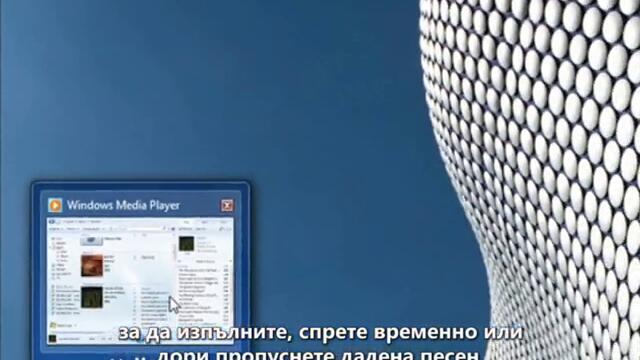 Функциите На Windows Media Player 12 Видео - Vbox7[via torchbrowser.com]