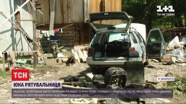 Новини України: президент нагородив дівчинку, яка врятувала брата та сусідських дітей під час повені