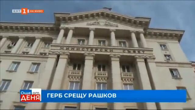 Бившите управляващи срещу Бойко Рашков - епизод пореден, Още от деня - 28.07.2021 по БНТ