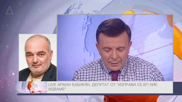 Арман Бабикян в "ДЕНЯТ с В.Дремджиев", 30.7.2021 По ТV+ и TV1