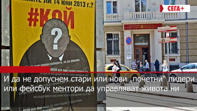 Всички се карат, Бойко печели