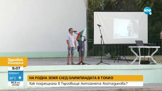 Антоанета Костадинова: Искам отново да запаля децата да тренират - Здравей, България (02.08.2021)