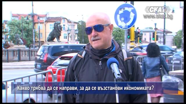 Как да възстановим икономиката?