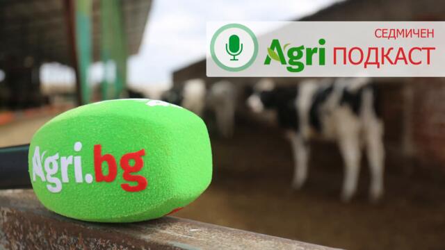 AgriПодкаст Епизод 15