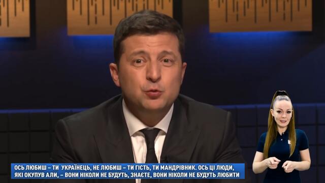 Чей Крым? Ответ Президента Зеленского / Версия для лиц с нарушениями слуха