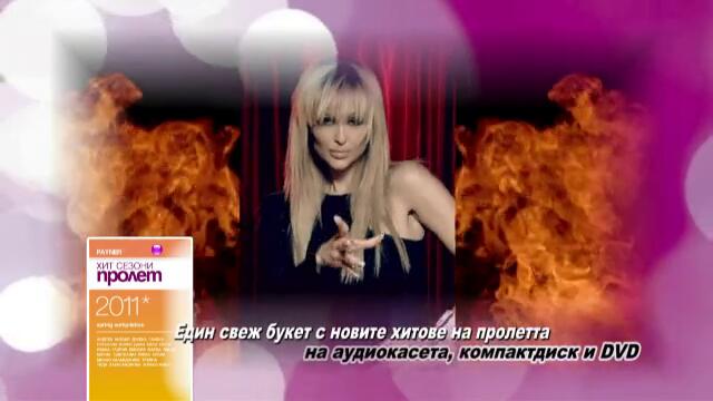 Пайнер Xит Сезони - Пролет ( 2011 ) - Vbox7[via torchbrowser.com]