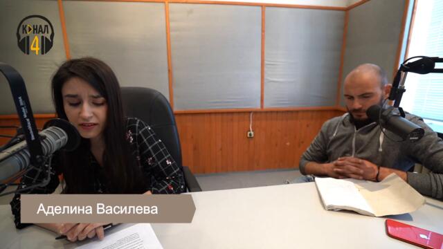 Канал 4 Епизод 39 - Доброволец на първа линия срещу Covid-19?