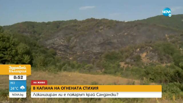 Пожарът край Сандански е овладян - Здравей, България (06.08.2021)
