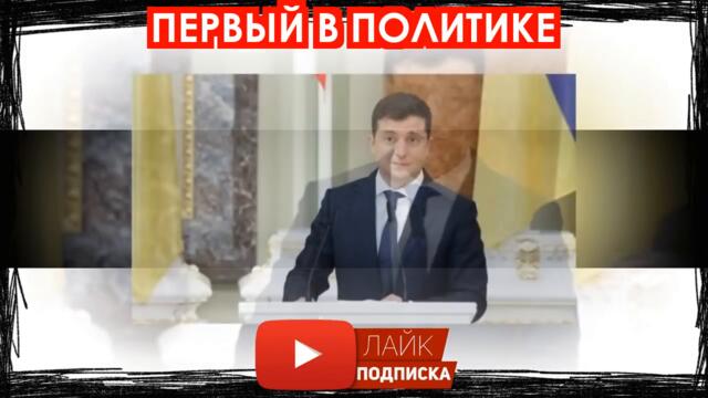 Президент Зеленский начал открыто унижать русских на Украине! Кремль дал ответ