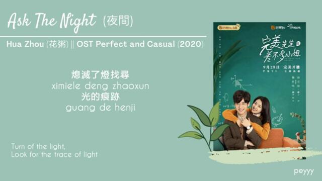 [ mand/eng/indo sub ] 花粥 Hua Zhou – 夜問 Ask The Night | Perfect and Casual Ost