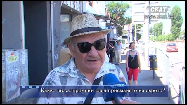 Еврото и България!