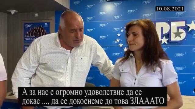 Бойко Борисов поиска да "докопа" златния медал на Стойка Кръстева