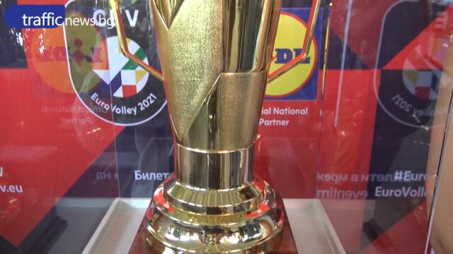 Купата на Европейското първенство по волейбол за жени пристигна в Пловдив