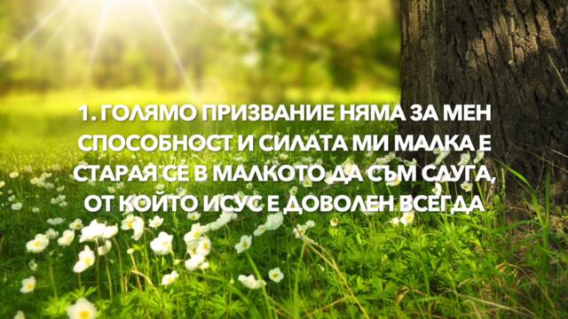 03.  МОЯТ ЪГЪЛ