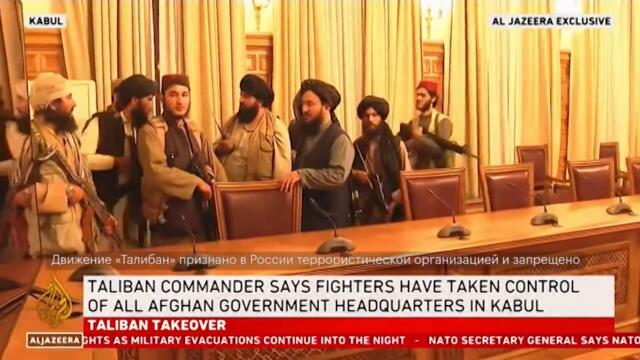 Талибы внутри президентского дворца в Кабуле. Видео