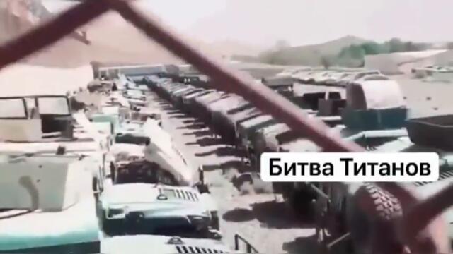 Кабул взят. Президент сдаёт власть. США эвакуирует посольство. Люди бегут