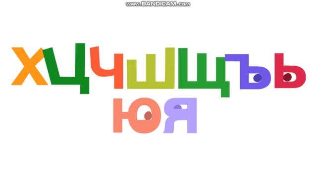 Bulgarian Alphabet Song (TVOKids)