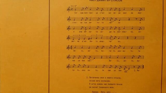 Лагерна песен