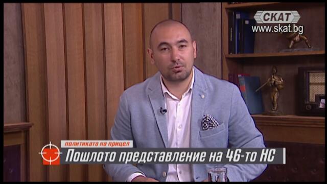 Пошлото представление на 46-то НС