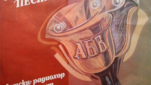 Химн на Васил Евстатиев Априлов